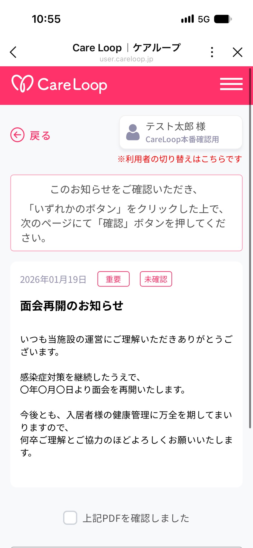 ボタンで同意・確認 画面3