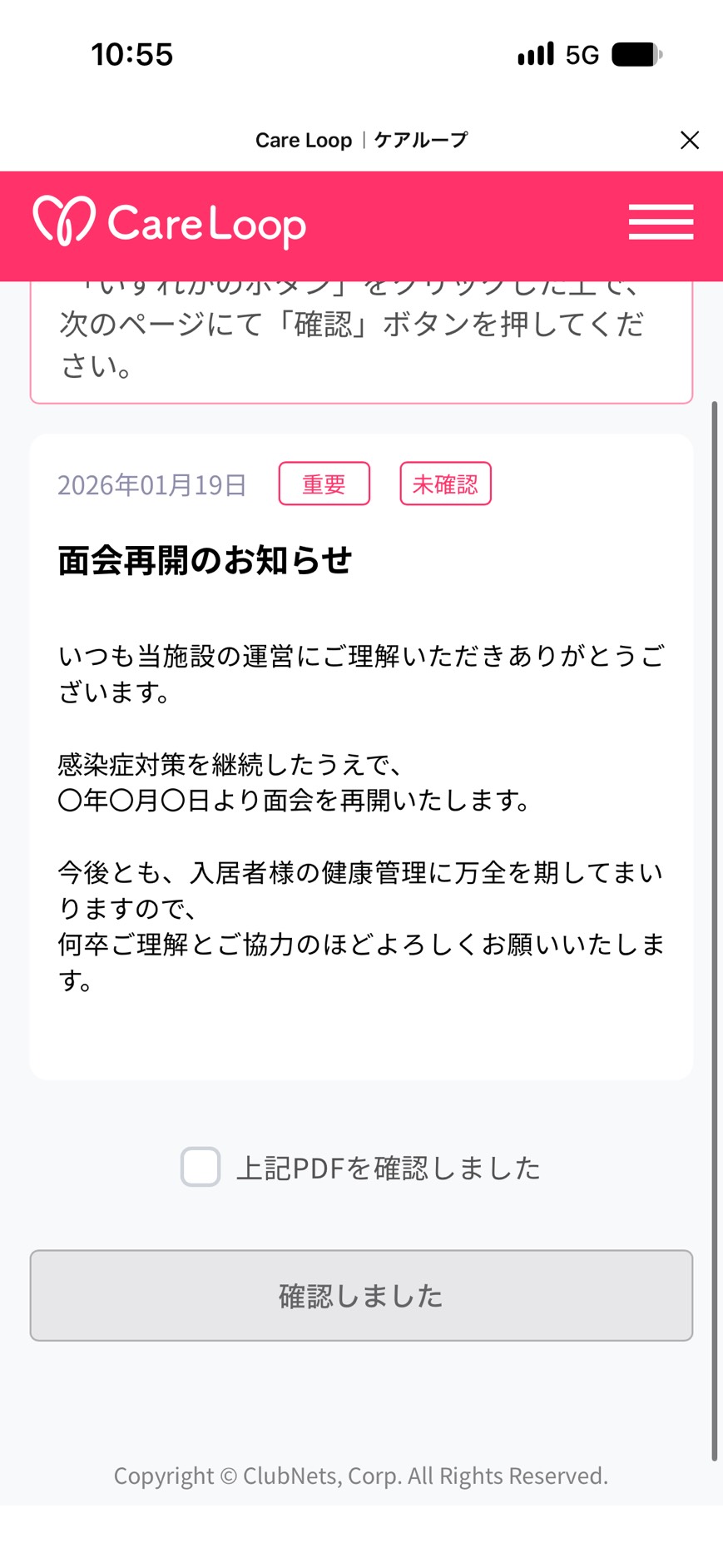 ボタンで同意・確認 画面4