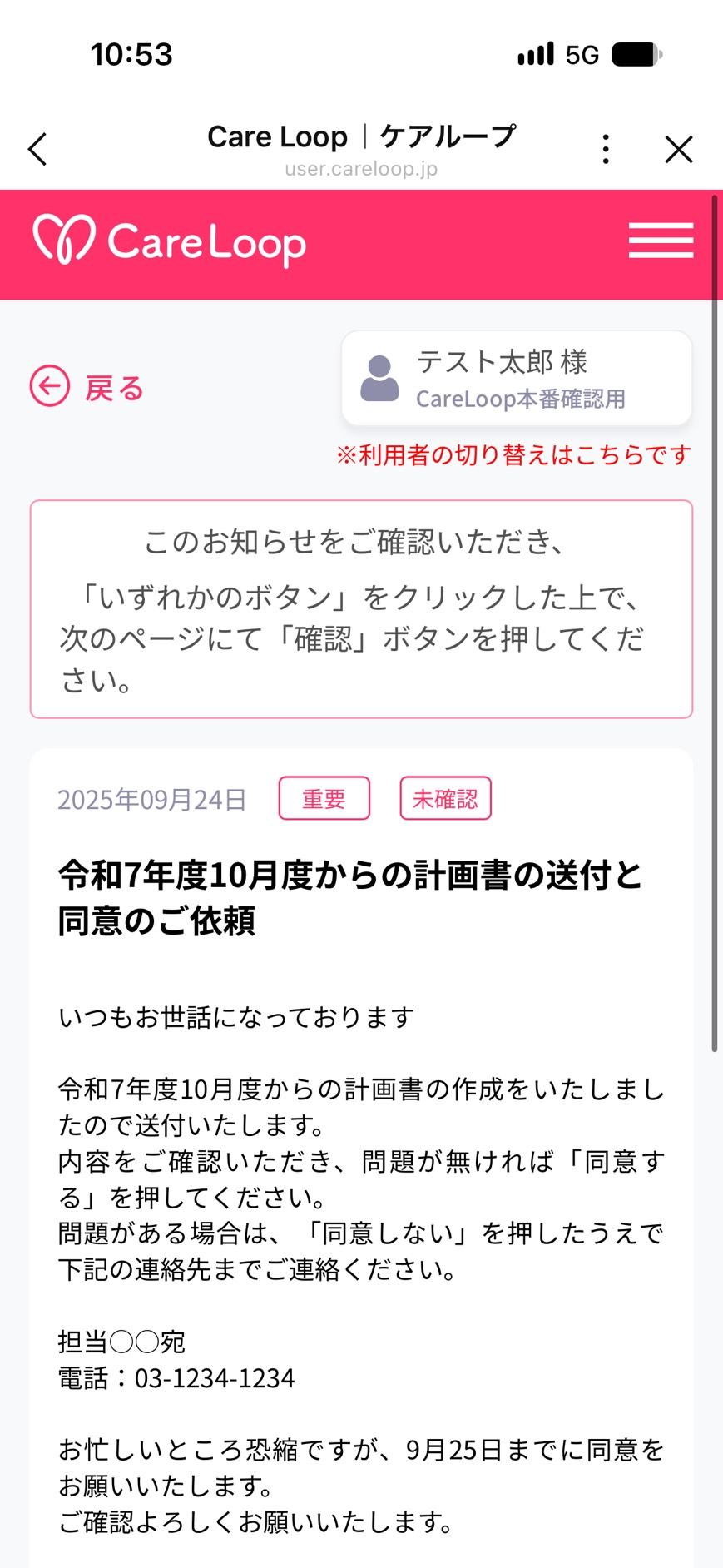 ボタンで同意・確認 画面5