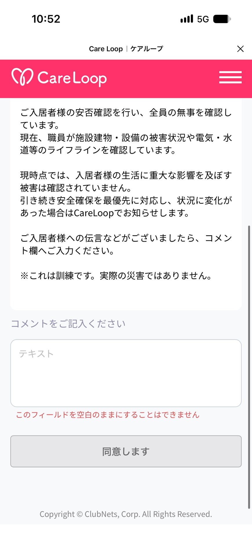 重要なお知らせを一覧で表示 画面4