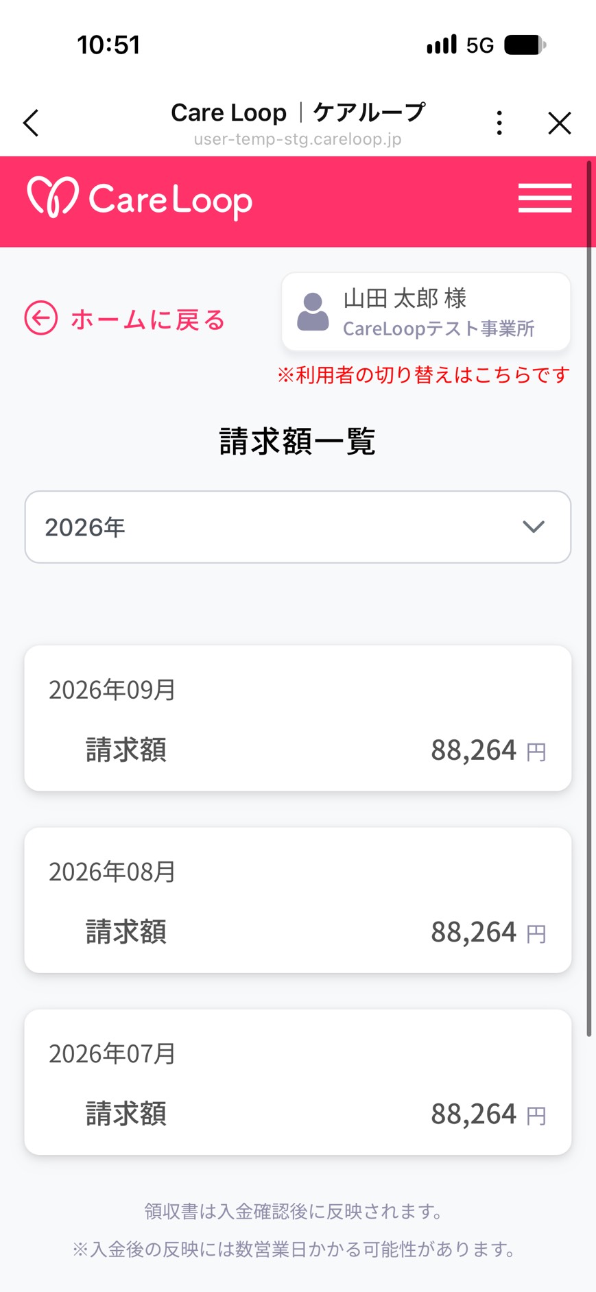 WEB請求書・領収書の表示 画面5